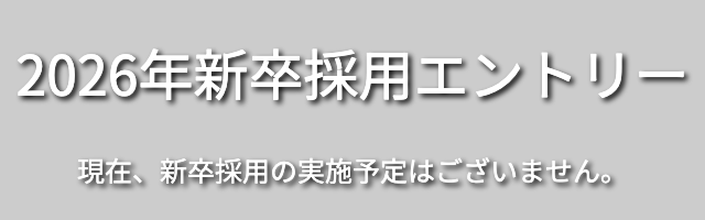 I-ChroMの新卒エントリーへのリンクバナー